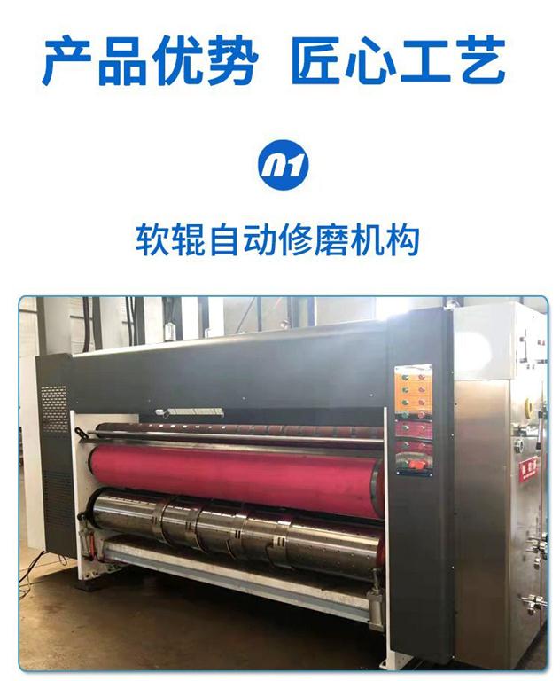 全自動四色水墨印刷機,自動圓模機,高速印機